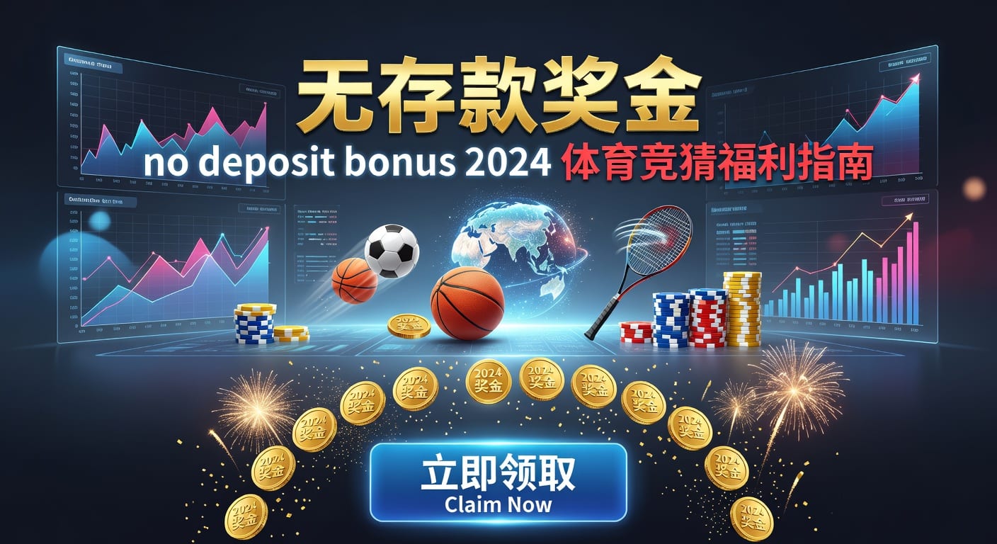 存款 deposit 2026年体育赛事直播高效指南